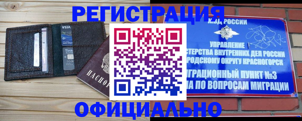 купить прописку в Североуральске
