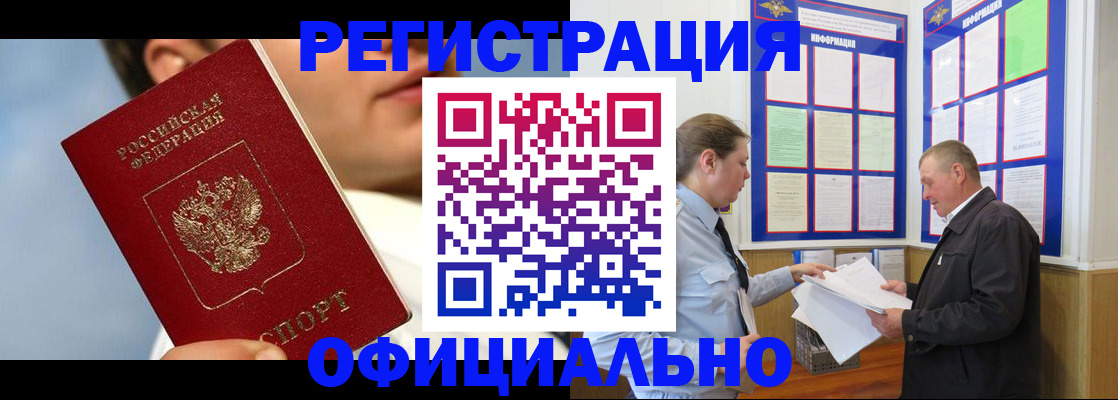 прописка в Североуральске